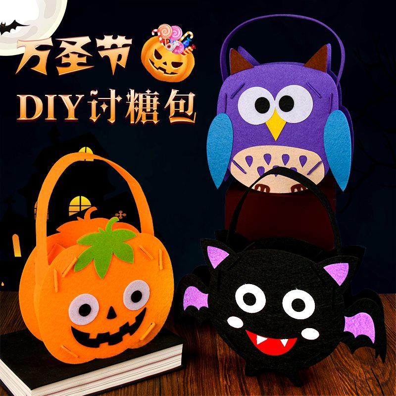万圣节道具儿童零钱包diy材料包南瓜蝙蝠不织布糖果包万圣节礼物