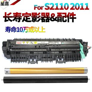 适用富士 原装 施乐S1810加热组件s2011定影组件s2110定影器2010