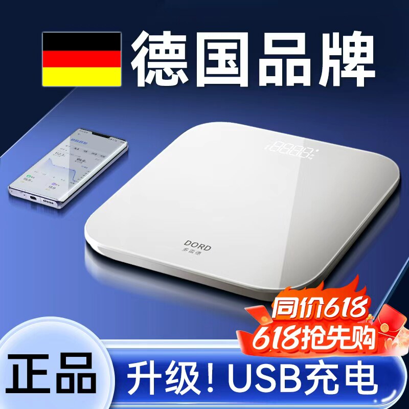 德国DORD高精度电子称精准体重秤智能充电款家用人体秤小型称重计