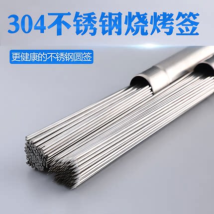 食品级304不锈钢烧烤签圆签字烤肉签子羊肉串签子家用烧烤针户外