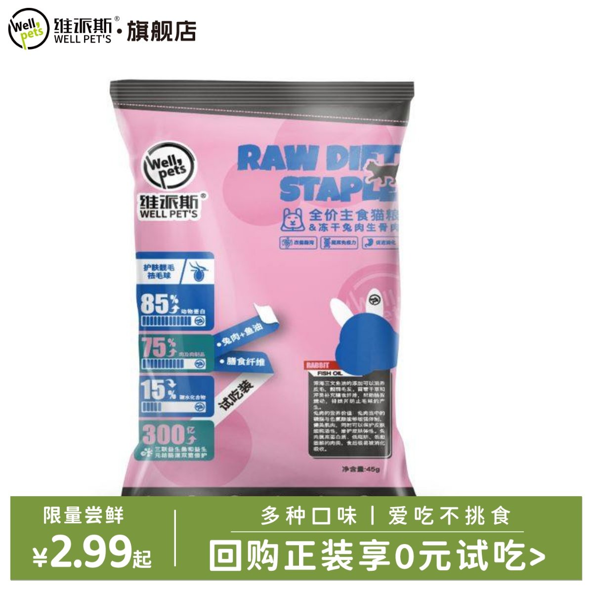 维派斯猫粮全价主食冻干兔肉生骨肉85%动物蛋白45g试吃装,宠物/宠物食品及用品,猫全价膨化粮,淘宝优惠券,粉丝福利购,淘宝优惠卷