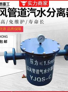 矿用汽水分离器矿用压风管道气水分离器 YJQS-C汽水分离器