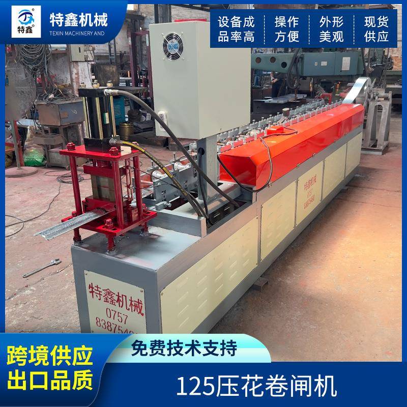 125压花卷闸机械设备流水线卷帘门成型机全自动卷帘门设备冷弯机