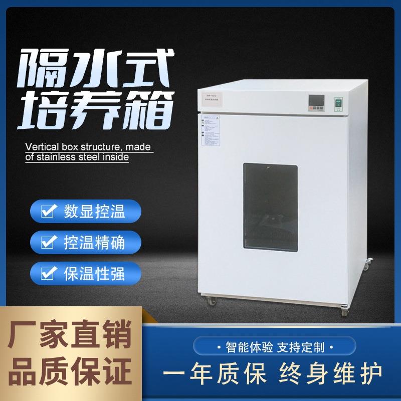 孚夏G-BS系列保温数显实验室生化恒温隔水式培养箱