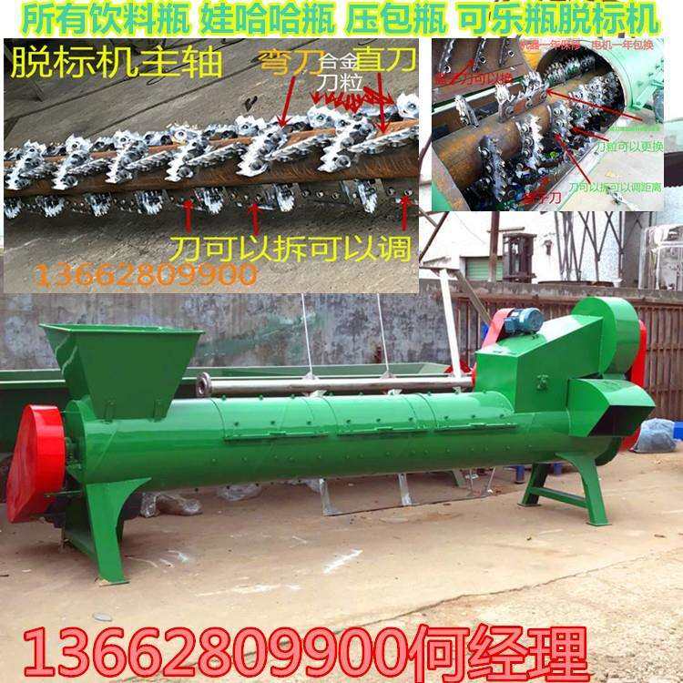 安徽新款压包瓶脱标机 矿泉水瓶废塑料瓶剥皮机 娃哈哈瓶脱标机,五金/工具,分离设备及耗材,淘宝优惠券,粉丝福利购,淘宝优惠卷