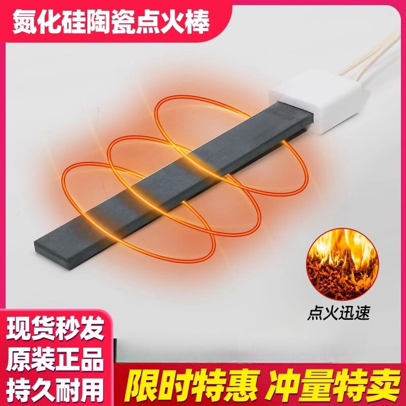生物质颗粒锅炉氮化硅p点火棒取暖炉燃烧机热风炉点火器陶瓷点火