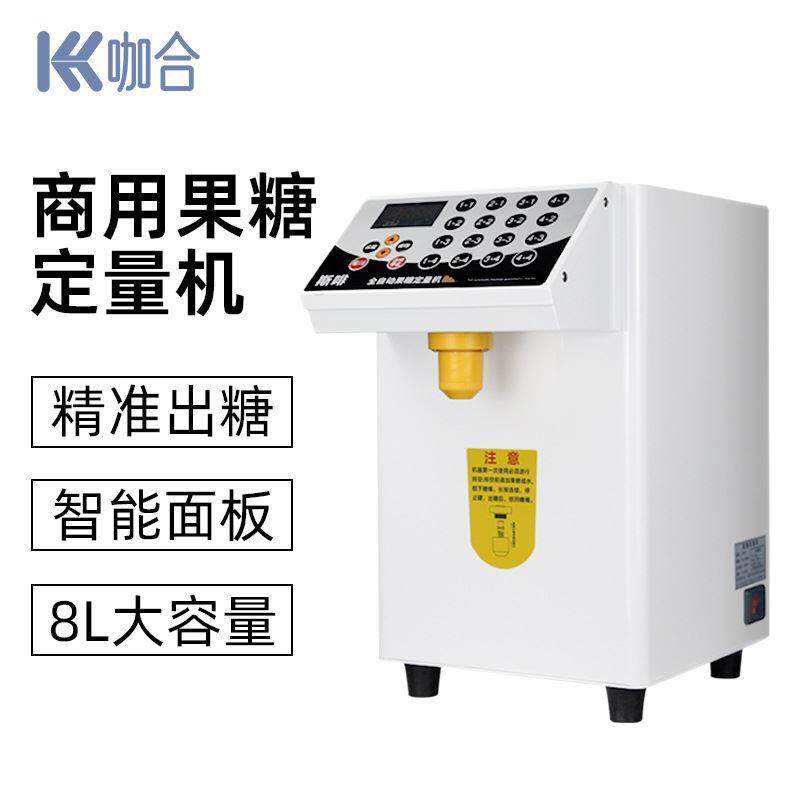咖合果糖机商用16格精准奶茶开店设备全自动220/110v果糖定量机8l