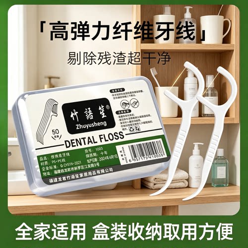 竹语生高弹力纤维牙线棒50支盒装剔除残渣超干净全家适用口腔清洁