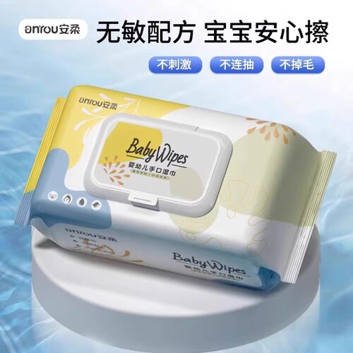 湿巾婴儿手口专用湿巾家庭批发实惠装湿纸巾擦手清洁高性价比