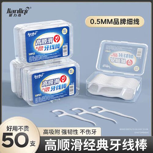 健力奇牙线棒50支装0.5M超细高吸附强韧性不伤牙一次性便携式细线