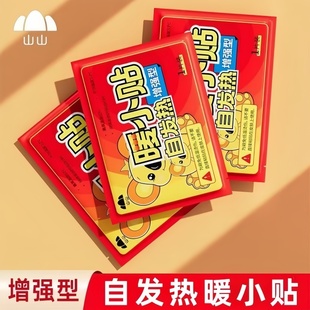 大西北旅游需备暖身贴增强型暖宝宝贴10小时手机保暖姨妈期暖身贴