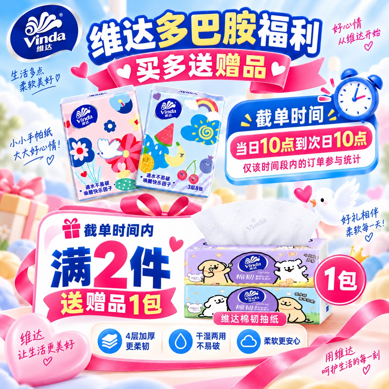 维达抽纸家用纸巾多包装三层木浆柔软不易破（拍2单就送纸巾）