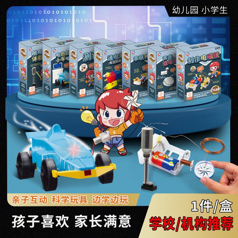 儿童物理实验科学套装电力Steam手工制作小发明电磁铁益智类玩具