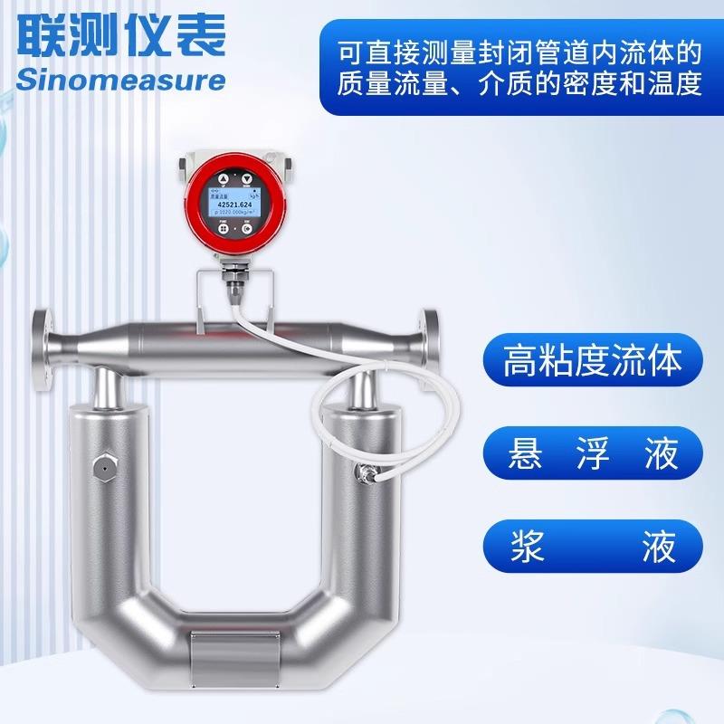 联测高精计度浓科里奥利质量流量智显示科氏力BMZ传感器能液体浆