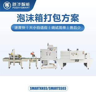 缩打包机732机套膜吸塑包装 热收包装 口式 跋涉机智能泡沫箱封箱袖