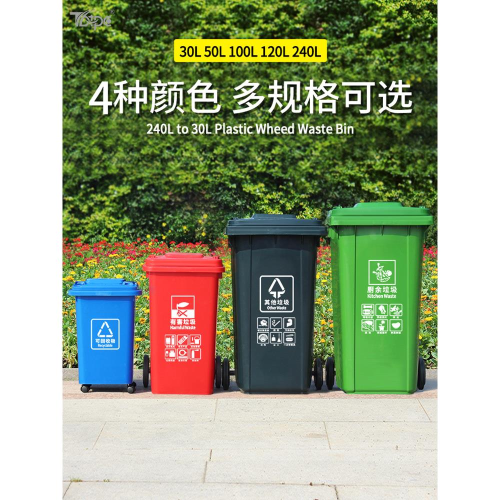 240l户外分类垃圾带大号TBT商用厨房环卫公桶共场室合外1盖20l垃