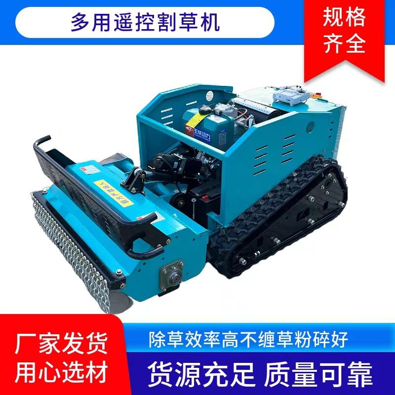 现货MHY遥履带汽式草机 控果园油除草机 园林草坪无线智能割修剪