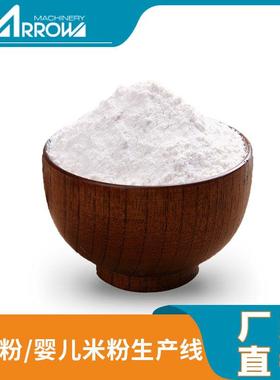 智能营养粉全婴动生产线产儿米粉专业KRQ机械生厂家自双螺杆食品