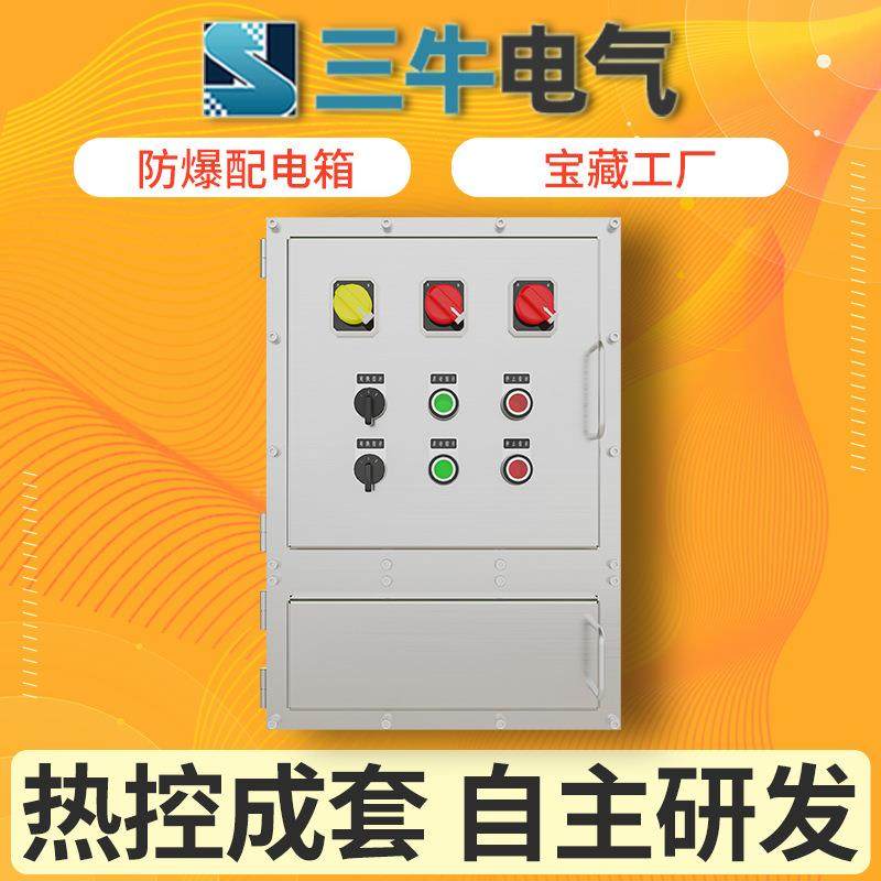 34不锈钢控柜动电力气检修柜0 PLC变SN-BXK频制柜成套工业防爆配,电子/电工,配电控制柜/控制箱,淘宝优惠券,粉丝福利购,淘宝优惠卷