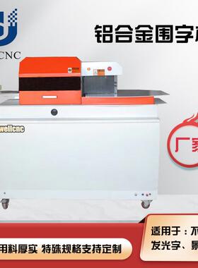 数控三合一围字机平板弯字机发光字开槽机厂家供应