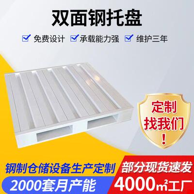 车间周转双面钢托盘四面进叉物流运输卡板仓库配件货架包装托盘