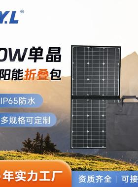 50w12V太阳能折叠包太阳能板光伏板USB防水ETFT充电包高效户外