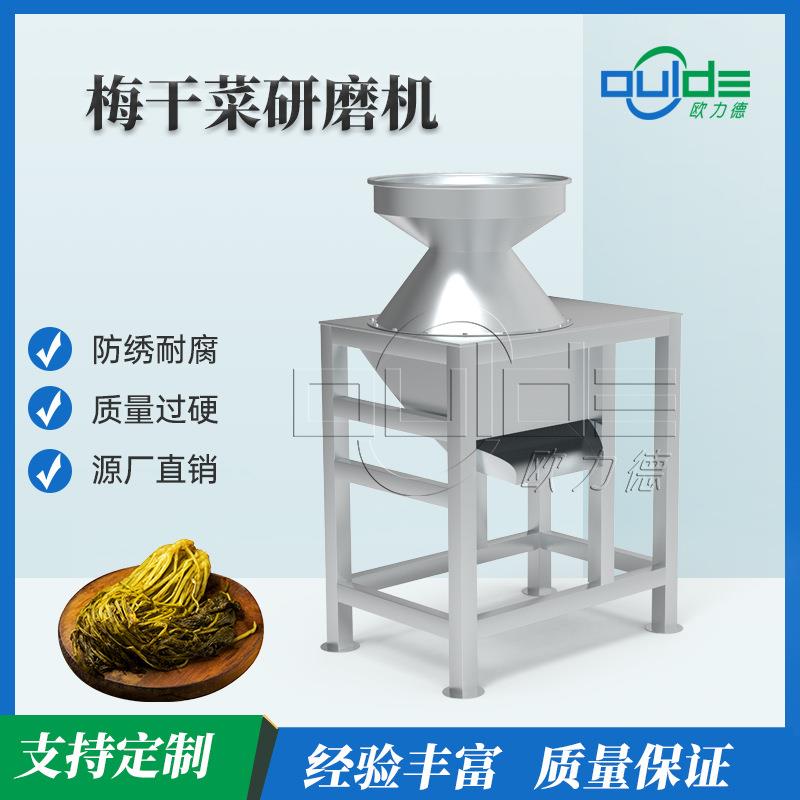 一件起发工业食品机械不锈钢梅干菜水果果蔬处理细化酸菜研磨机