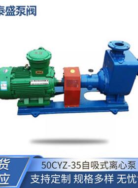 泊头50CYZ-35自吸式离心泵汽油输送泵防爆型油漆原油泵