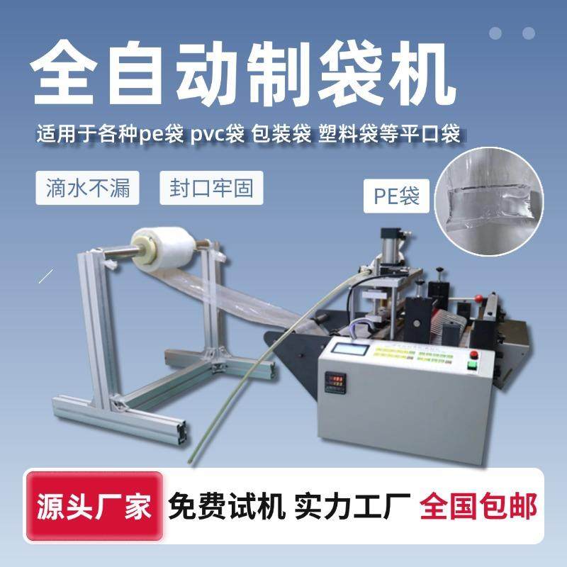 全自动塑料袋pe袋制袋机小型封边机保鲜袋热切封口机平口袋封口机,机械设备,电子产品制造设备,淘宝优惠券,粉丝福利购,淘宝优惠卷
