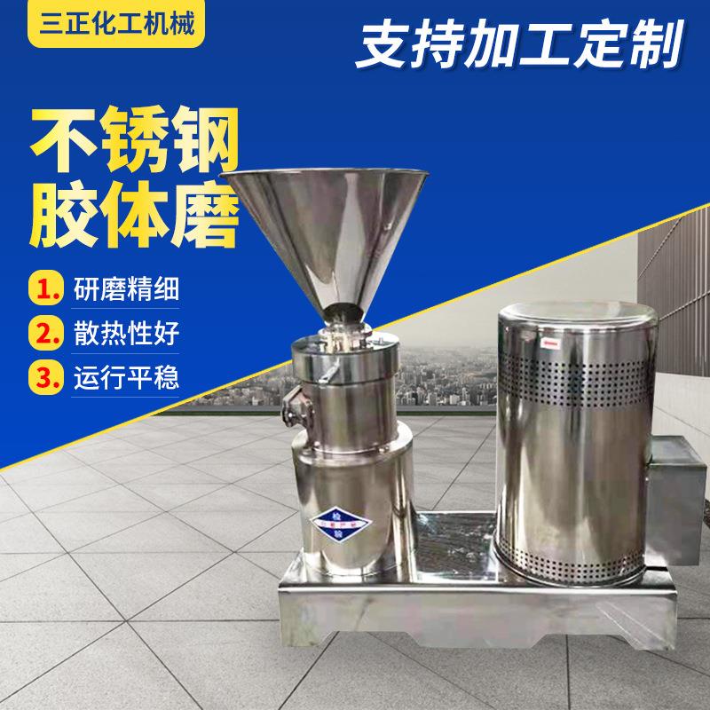 厂家供应不锈钢分立式胶体磨芝麻番茄花生酱胶体研磨机磨浆机