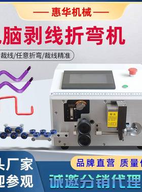 全自动电脑剥线折弯机电线材硬线剥皮裁线机BVR电缆下线折弯线机