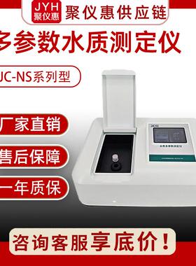 NS系列COD/氨氮/总磷/总氮等多参数水质测定仪环境水样重金属检测