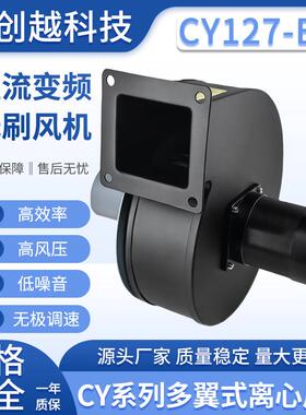 CY127BL直流无刷变频风机烟雾净化器大吸力低噪音无极调速抽风机