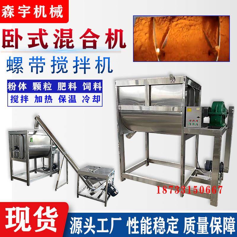 干粉卧式搅拌机肥料螺带混合机有机肥拌料机暖宝宝卧式混料机现货