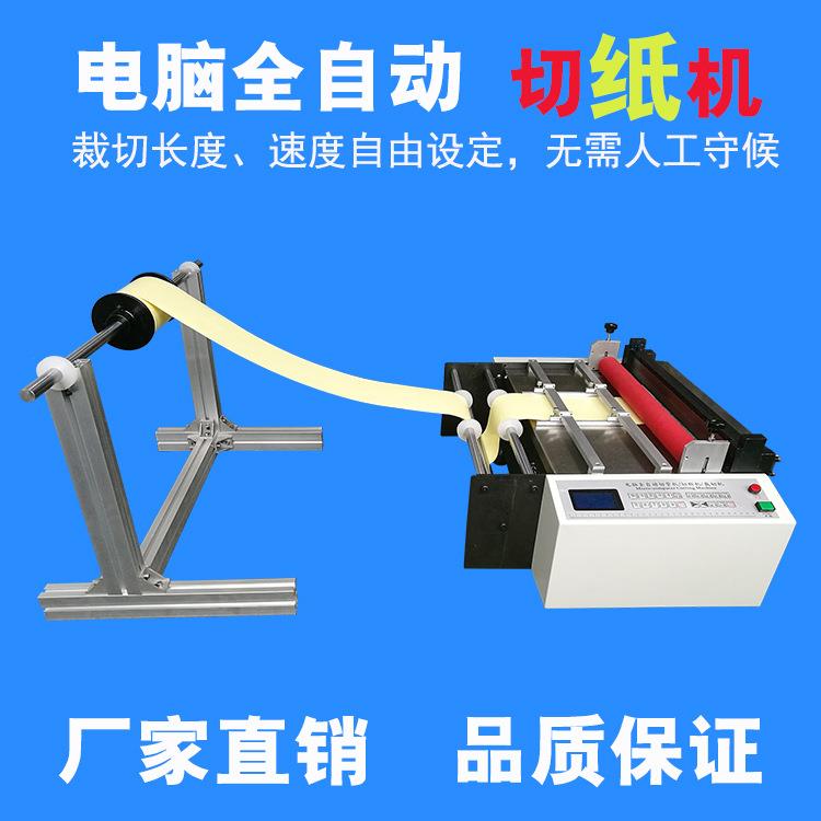 全自动切标签纸机器厂家直销电脑全自动标签裁纸机商标裁切机