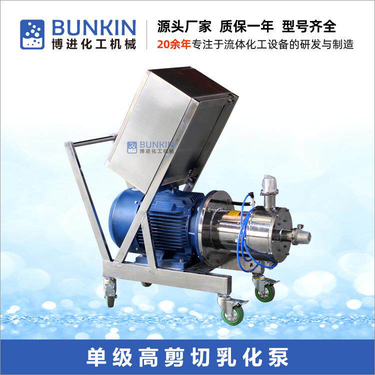 供应BZ1均质乳化泵0-3000转变频调速机封缺水保护各种材质可选