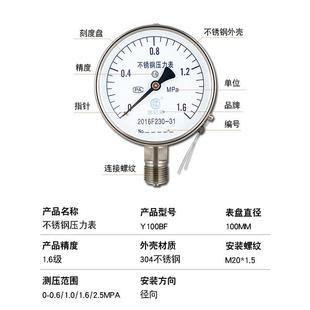 304全不锈钢压力表防腐防锈Y100BF水压表气压表高温表蒸汽表套装