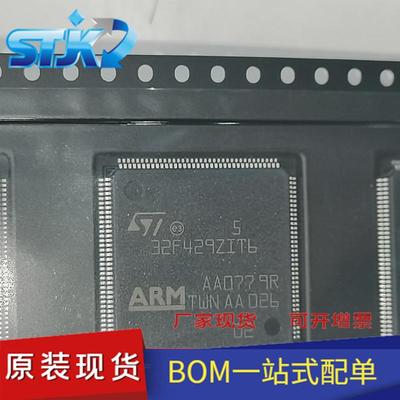 STM32F429ZIT6 封装LQFP144 嵌入式芯片 微控制器 全新原装现货ST