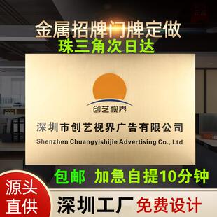 铜牌牌匾腐蚀牌不锈钢牌广告牌公司名称牌办公室招牌门牌订