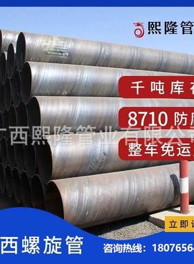 大口径螺旋管厂家 q235b螺旋钢管 8710螺旋钢管