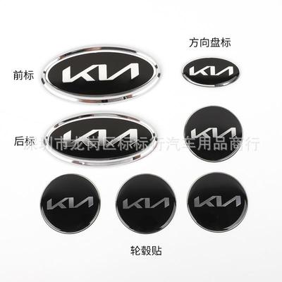 适用起亚车标新款KIA机盖前标 尾标改装凯酷索兰托K5智跑佳乐车标