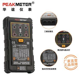 PEAKMETER华谊PM5900马达相序旋转指示仪三相交流电相序仪相位计