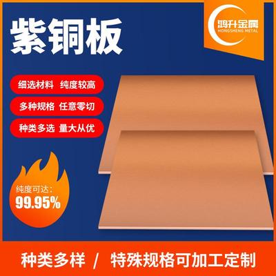 Tu2紫铜板零切c11000紫铜板 1mm薄板源头厂家t2紫铜中厚板红铜板