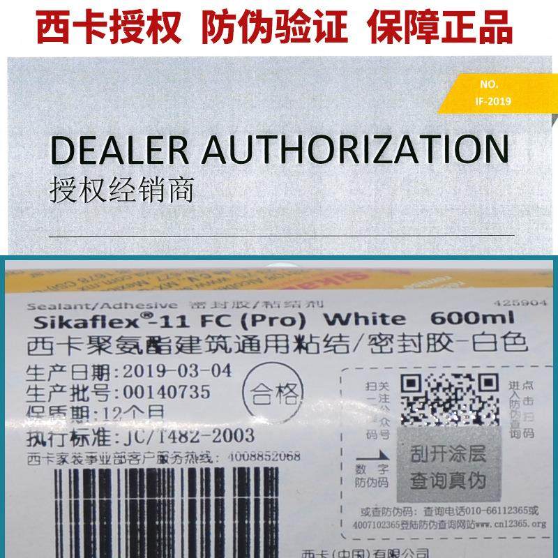 瑞士西卡sika11FC建筑玻璃胶聚氨酯密封胶防水强力结构胶,工业油品/胶粘/化学/实验室用品,工业及电子密封胶/密封剂,淘宝优惠券,粉丝福利购,淘宝优惠卷