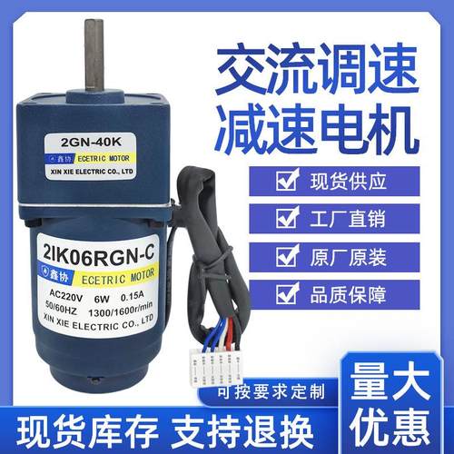 2lK06RGN交流减速电机220V6W调速电机微型单相异步电动机马达厂家