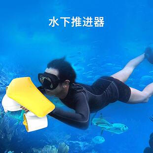 夏季热卖游泳推进器手持式潜水设备电动浮板动力冲浪板水下助推器