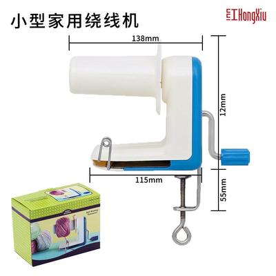 便携手动家用小型绕线器手摇毛线缠线器编织合股工具yarn winder