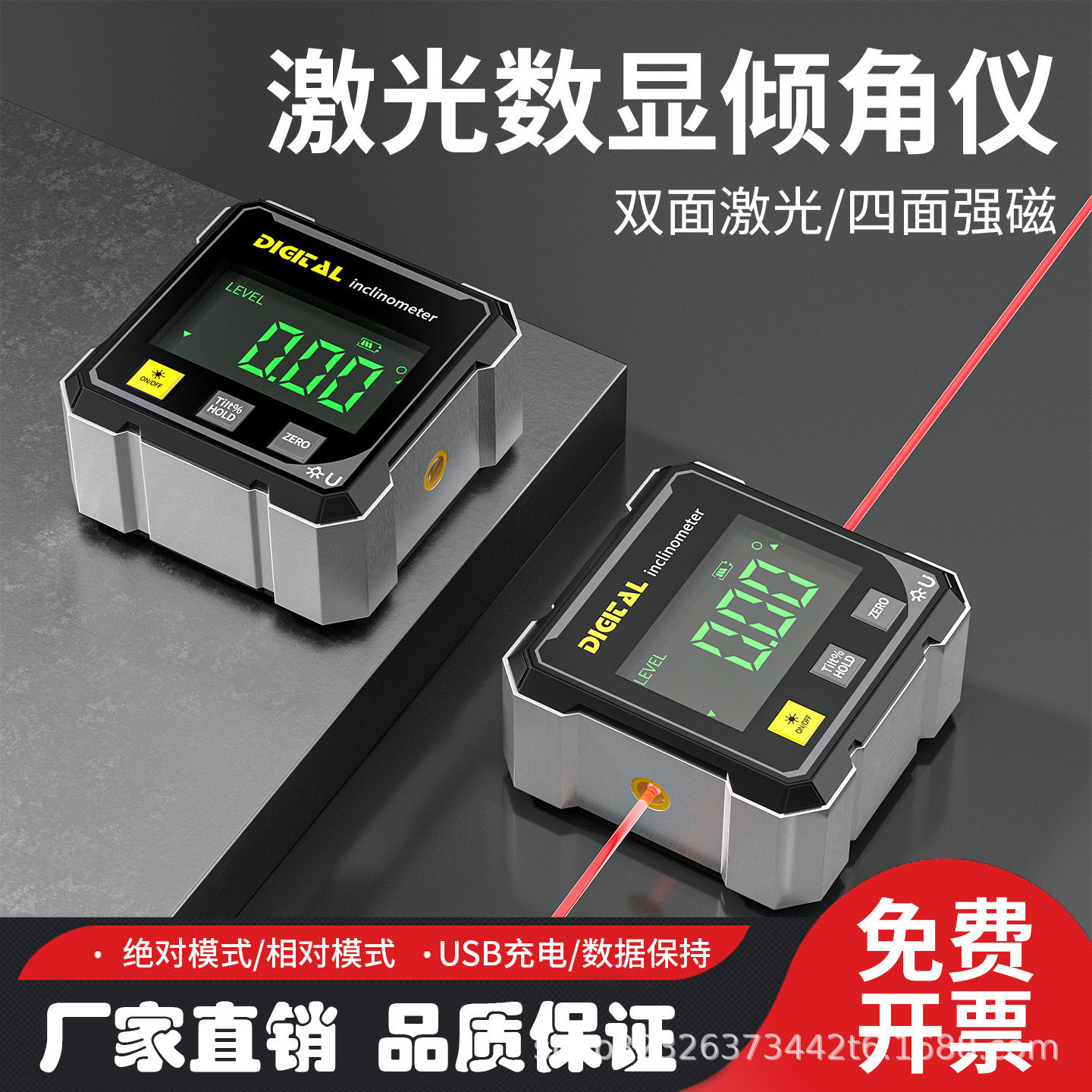 激光数显倾角仪四面磁吸双侧激光水平仪倾角盒坡度测量电子角度尺