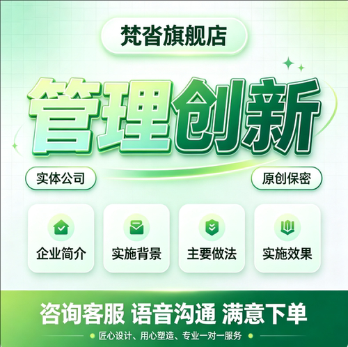 代做国网电力等行业企业管理现代化创新成果报告完善修改制作PPT