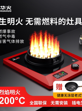华火电燃灶电生明火大功率台嵌两用公寓家用单灶电焰灶猛火电火灶